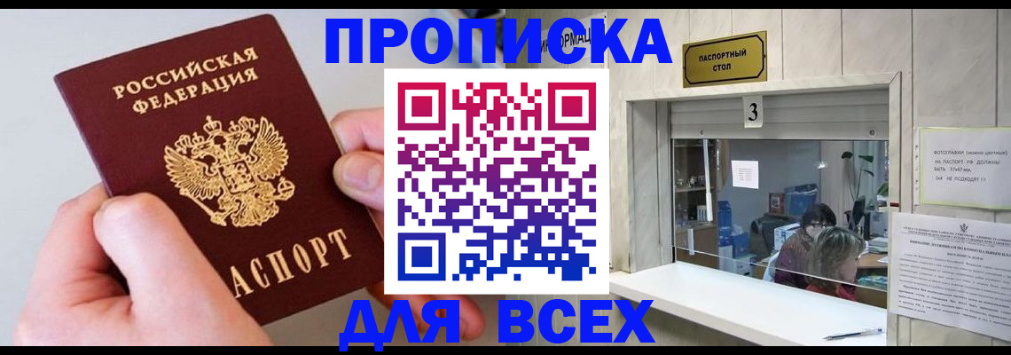 временная регистрация для всех в Кемеровской области